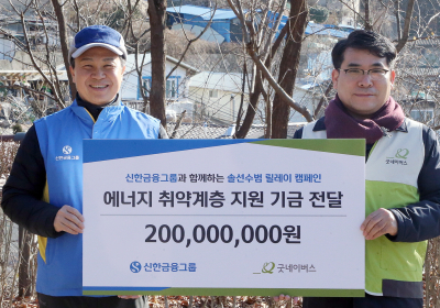 신한금융, 취약계층에 ‘사랑의 연탄나눔’ 봉사활동