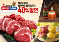 이마트, 한우부터 위스키까지 최대 40% 할인