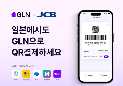 GLN 인터내셔널, 일본 전역 사용 QR 결제서비스 시행