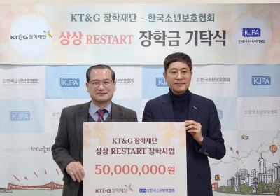KT&G장학재단, 위기 청소년에 장학금 전달