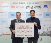 KT&G장학재단, 위기 청소년에 장학금 전달