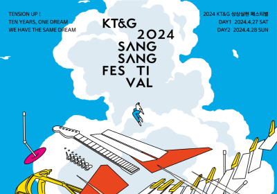 KT&G, ‘상상실현 페스티벌’ 얼리버드 티켓 전량 매진