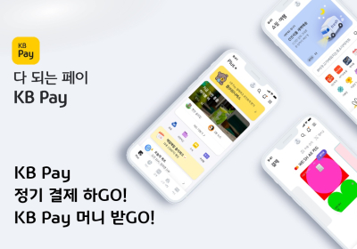 KB국민카드, 'KB Pay 자동·정기결제' 서비스 출시 기념 이벤트