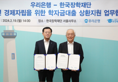우리은행, 거래은행 상관없이 학자금대출 캐시백