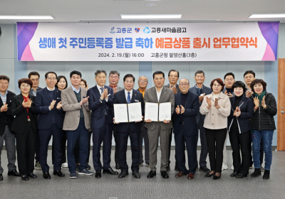 고흥군, 청소년 주민등록증 발급 축하 적금상품 출시