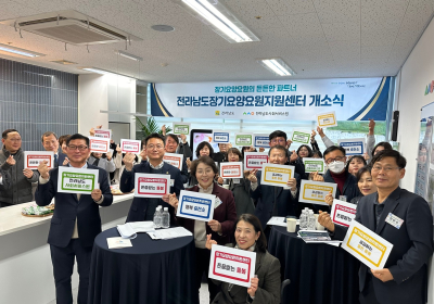 전남장기요양요원지원센터 개소…직무교육·취업정보 제공