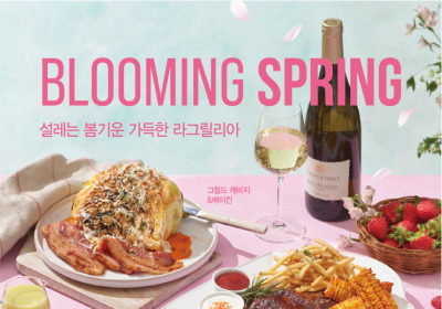 SPC 라그릴리아, 봄 시즌 한정 신메뉴 출시