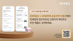 KB국민은행, SH전용관서 전세임대 매물 추천 서비스 제공