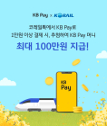 KB국민카드, 코레일톡 'KB Pay' 결제 지원