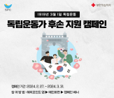 SPC, 독립운동가 후손 지원 ‘SPC해피쉐어 캠페인’ 진행