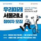 우리금융, 미래인재 육성 ‘우리미래 서울러너’모집