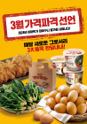 이마트, 3월에도 국민 장바구니 부담 던다
