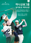 하나금융그룹, 2024 KLPGA 개막전 '싱가포르 여자 오픈' 개최