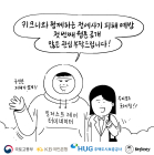 KB국민은행, '키크니' 전세사기 피해 예방 웹툰 공개