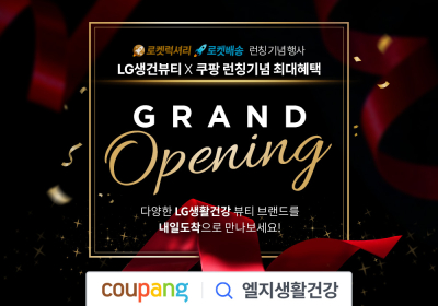 쿠팡 로켓럭셔리에 LG생활건강 입점