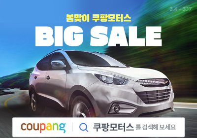 쿠팡, 봄나들이 대비 차량관리 용품 할인전