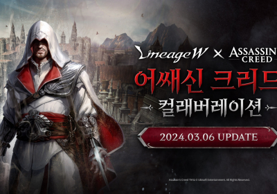 리니지W, ‘어쌔신 크리드’와 IP 컬래버레이션 진행