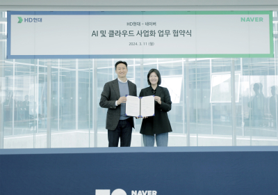 HD현대, 팀네이버와 손잡고 디지털 전환 박차