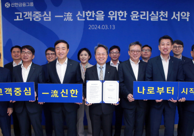 신한금융, 고객중심 경영 위한 윤리실천 서약