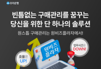 우리은행, 원비즈플라자 서비스 업그레이드