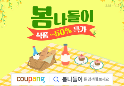쿠팡, 최대 50% 할인 먹거리 기획전