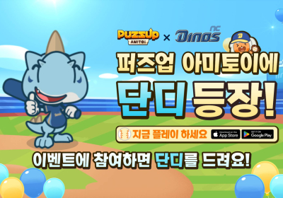 ‘퍼즈업’, NC 다이노스 컬래버 이벤트 ‘NC파크 마블’ 진행