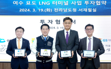 여수 묘도에 LNG 터미널 조성…2028년부터 가동