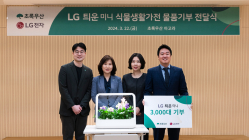 LG전자, 초록우산에 ‘틔운 미니’ 3000대 기부