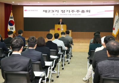 LG생활건강, 제23기 정기주주총회 개최