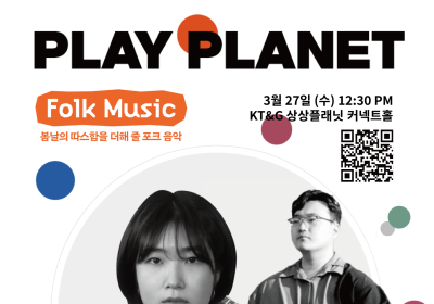 KT&G 상상플래닛, '음악으로 소통' 플레이플래닛 개최