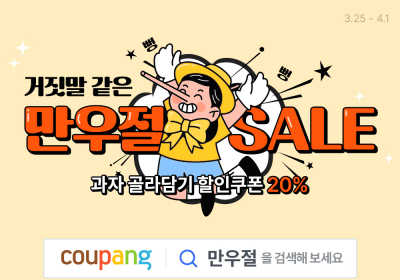 쿠팡, 과자 할인에 99마트까지 월말 식품 특가