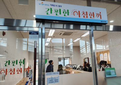 광주 첨단산단 노동자 4월부터 ‘반값 아침’