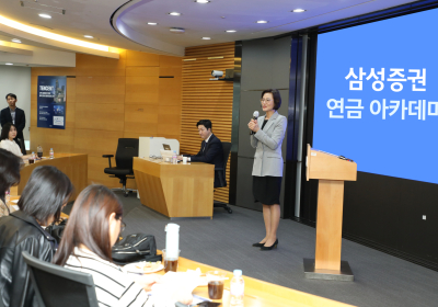 삼성증권, 퇴직연금 법인 실무자 대상 '연금 아카데미' 개최