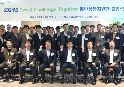 포스코이앤씨, '에코앤챌린지투게더 동반성장지원단' 출범