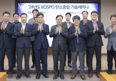 한국남부발전, ‘KOSPO 탄소중립 기술세미나’ 개최