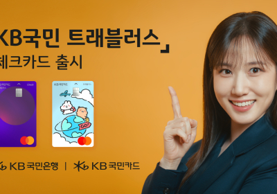 KB국민카드, '트래블러스 체크카드' 출시
