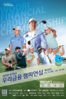 우리금융 '2024 KPGA 챔피언십' 개최