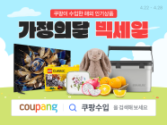 쿠팡, 직수입 상품 최대 60% 할인