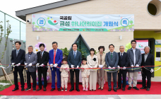 하나금융, 의성군과 협력해 ‘국공립 금성하나어린이집’ 개원