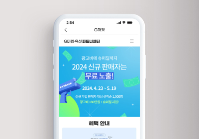G마켓, 신규셀러 1천명에 광고비 지원