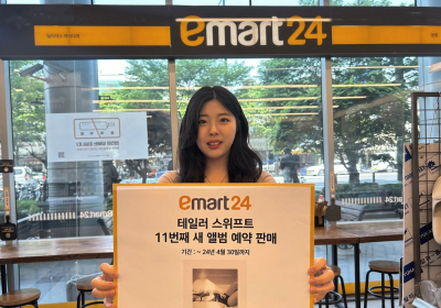 이마트24, 테일러 스위프트 11번째 정규앨범 예판