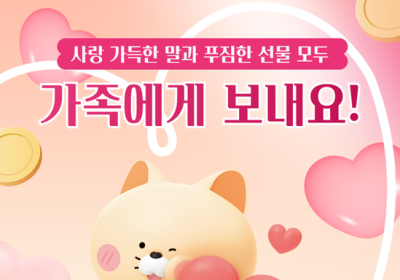 ‘신한 슈퍼SOL’, 가정의 달 맞이 대고객 이벤트