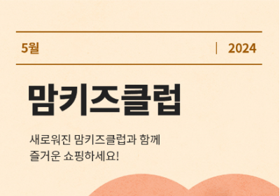 이마트, '맘키즈클럽’ 혜택 대폭 확대