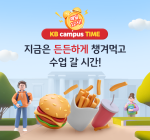 KB국민은행, 대학생 100명에게 매일 빅맥 세트 선물