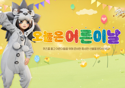 엔씨소프트, 가정의 달 맞아 ‘어린이날’ 이벤트