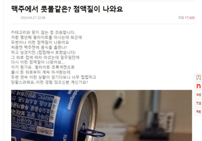 '하이트진로 필라이트 점액질' 누리꾼들 