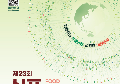 한국식품산업협회, '제23회 식품안전의 날' 기념식 개최