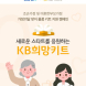 KB국민은행, ‘조손·미혼한부모 가정’ 지원 나서