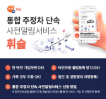 여수시, 불법주정차 사전단속 알림 ‘휘슬’ 서비스