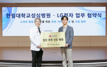 LG전자, 한림대성심병원과 '로봇 서비스 발굴 및 사업협력' 업무협약